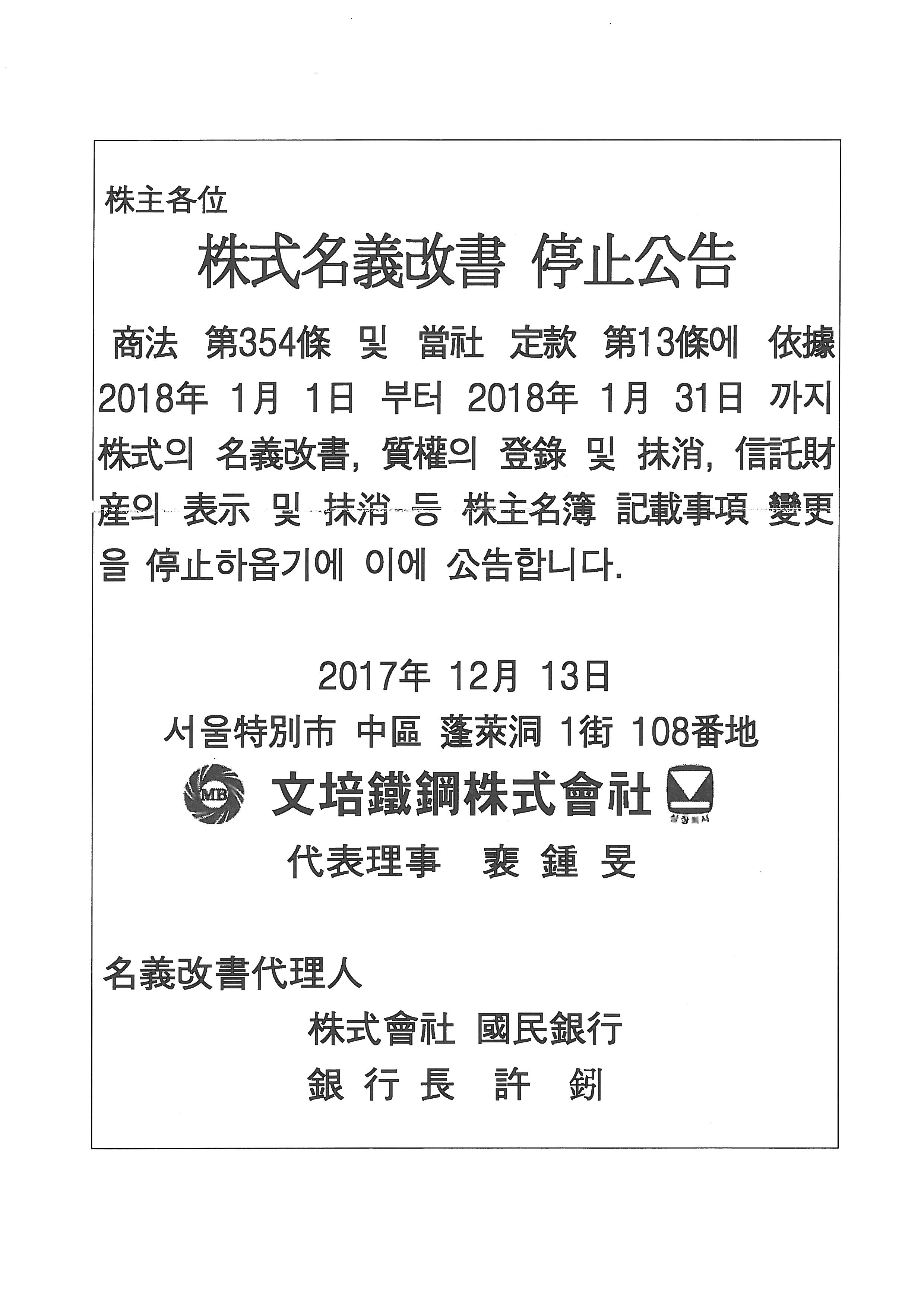 171213-주주명부 폐쇄에 대한 공고문.jpg